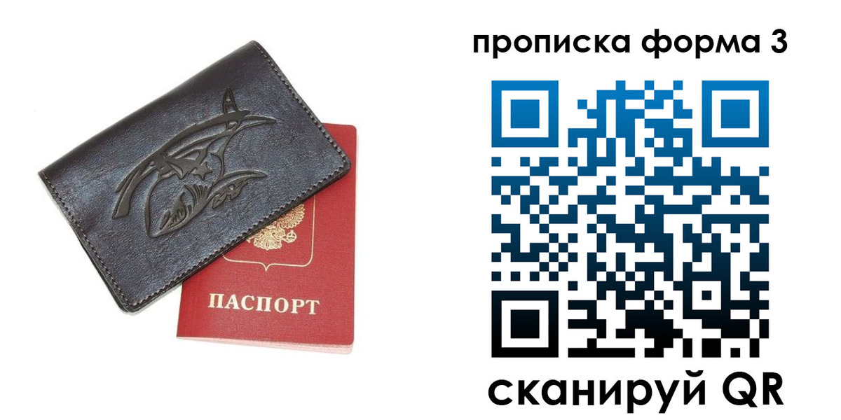 прописка гарантия в Новосибирске