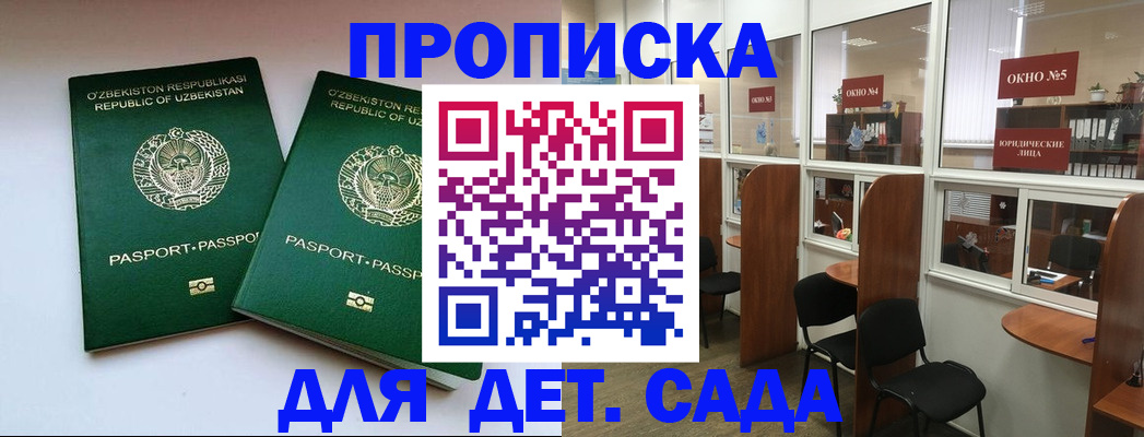 прописка регистрация в Новосибирске