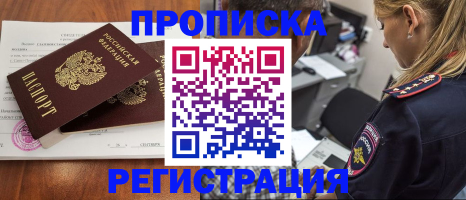 прописка паспорт в Новосибирске