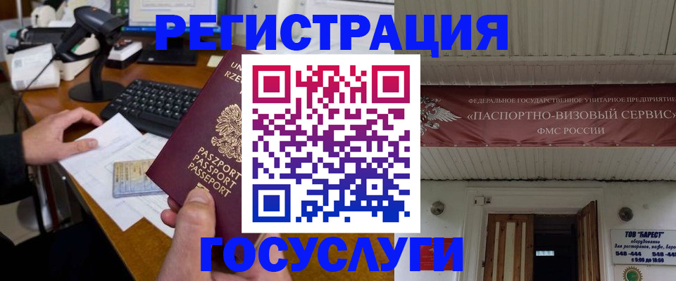 временная регистрация госуслуги в Новосибирске
