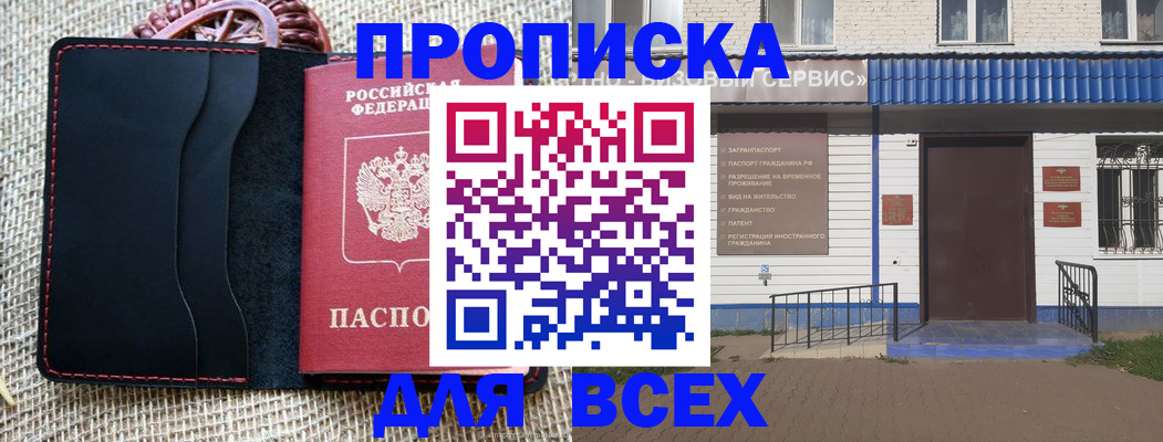 временная регистрация недорого в Новосибирске