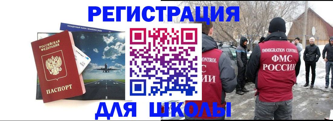 прописка штамп в Новосибирске