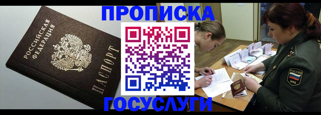 прописка иностранных граждан в Новосибирске